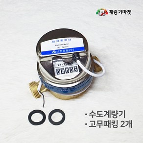 수도계량기 15mm 원격식 수도미터 원격검침 전자식 원격지시부 13mm 호환 교체용