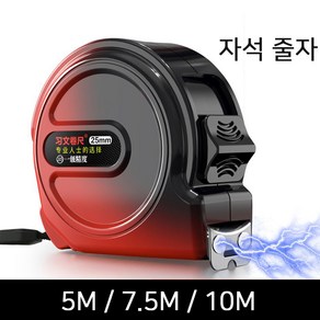 나미샵직구 자석 줄자 5M 7.5M 10M, 2개