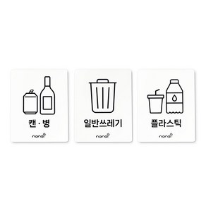 나날잡화점 생활 표지판, 캔 병 & 플라스틱 & 일반쓰레기, 1개