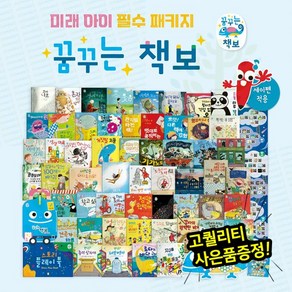 [키즈엠] 프리미엄 창작그림책 꿈꾸는 책보 총 59종 (그림책 55권 추가구성 4종)