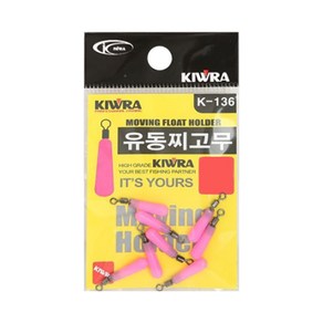 키우라 유동 찌고무 핑크 찌맞춤 민물소품 붕어채비 K-136, 1개