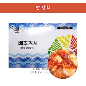 아리수 맛김치10kg/중국산김치/김치/슬라이스김치/숙성김치