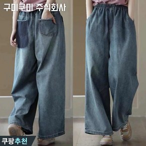 빅사이즈 여성 빈티지 와이드 날씬해보이는 데님팬츠 겨울 편한 통 기모 밴딩 워싱 연 브랜드 오버핏 데일리 롱 패션 포켓 허리 밴딩 하이웨이스트 통바지 밴딩 뽀글이 안감 청바지