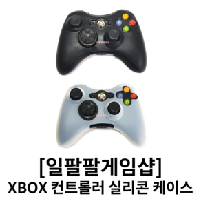 XBOX360 엑스박스360 컨트롤러 실리콘 케이스 커버 일팔팔게임샵