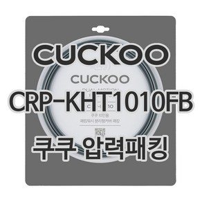 쿠쿠 CRP-KHT1010FB 고무패킹, 1개