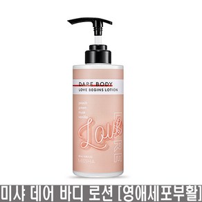 미샤 데어 바디 모이스처 로션(연애세포부활)500ml, 1개, 500g