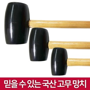 DNG 국산 고무망치