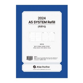 25년 2025년 AP1 에이피원 애이피원 다이어리 AP7 리필 시스템 A5 1면1일 376P, 상세페이지 참조, 상세페이지 참조