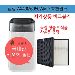 삼성 AX40M6050WMD 국산 정품형 공기청정기 필터 CFX-G100D