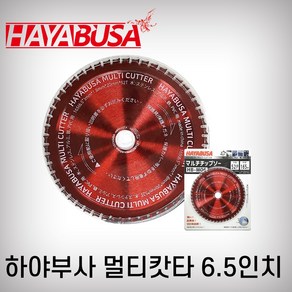 하야부사 멀티캇타 6.5인치 HB-M06, 1개