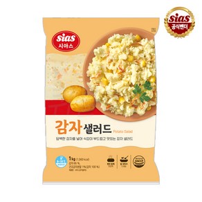 팔도맛쟁이 시아스 감자 샐러드 1kg 으깬감자, 5개