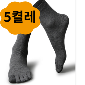 남성 발가락 단목 양말 5켤레 무좀 통풍 발냄새