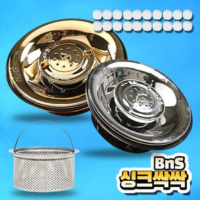 [ BnS ] 우리집 냄새싹 BnS 씽크싹싹 세정제 싱크세정제 배수구왕 하수구 덮개 냄새차단 트랩