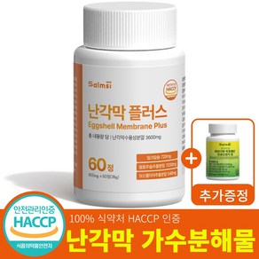 살므시 난각막 플러스 HACCP 인증