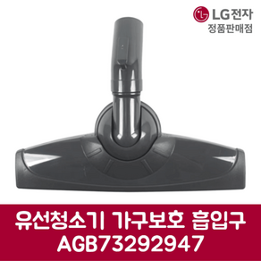 LG전자 엘지 정품 유선청소기 가구보호 흡입구 VC3303FHAY 제품 순정품, 기본선택, 1개