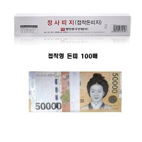 돈묶는 종이 돈띠지 돈띠 가대지 현금 정대지 지폐 묶음 띠