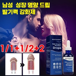 [비미배송] 남성 증강제 성욕증진제 남자 발기 강화 성장 영양 드립 발기력 강화제, 2개, 30ml