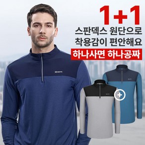 [이지바이] (1+1) 남성 긴팔 집업 티셔츠_일급비밀 부드러운 상하배색 원단 빅사이즈 등산 아웃도어 스판 집업티