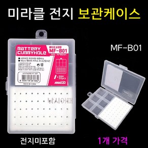 [낚시어때] 미라클스토리 전지 보관케이스 (MF-B01) 전자케미 수납, 1개