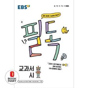 EBS 필독 중학 국어 시리즈