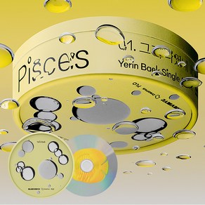 백예린 물고기 한정반 노래 앨범 스페셜에디션 그게나였네 막내 굿즈 yein baek pisces special edition album, 물고기집 앨범