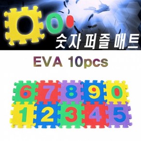 EVA 숫자퍼즐매트(10pcs) KHM