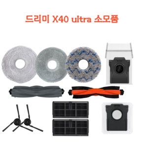 [호환] 딸키우는아빠 드리미 X40 Ulta 물걸레 소모품 부품 교체, 1개, 메인브러쉬