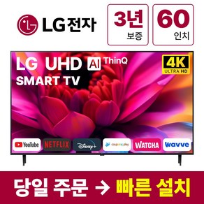 LG전자 60인치 4K UHD 스마트 TV 60UN7000, 방문설치, 스탠드형, UN7000