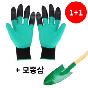 팍스홈 [1+1] 텃밭 갈고리 장갑 + 모종삽 세트 감자 고구마캐기, 2세트