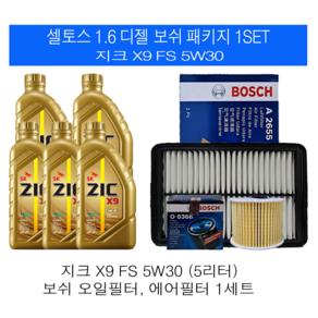 셀토스 1.6 디젤 지크 X9 FS 5W30(5L)보쉬패키지, 1개