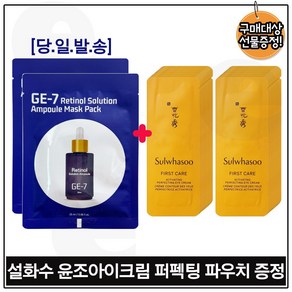 지이세븐_ 레티놀 솔루션 앰플 팩 2장 구매시 윤조아이크림 퍼펙팅 파우치 (30매_), 1개, 25ml