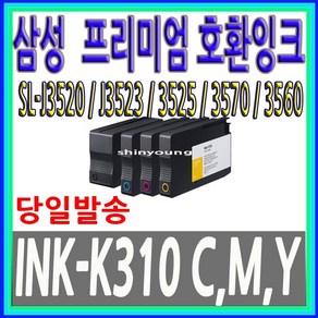 삼성 INK-K310 잉크 SL-J3520W J3523W J3525W SL-J3560FW SL-J3570FW 재생 호환 잉크, K310[호환검정], 1, 1개