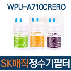 SK매직 WPU-A710C 고품질 정수기 필터 호환 1년관리세트, 선택03_1회분 관리세트(1+1+1), 1개