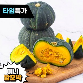 [24년 국내산] 노지 미니밤호박 보우짱 가정용 2kg 1개, 3kg × 1개