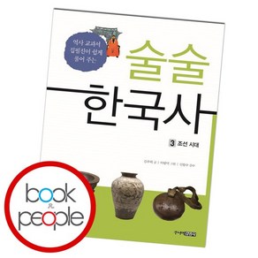 술술 한국사 3 도서 책, 없음, 역사영역