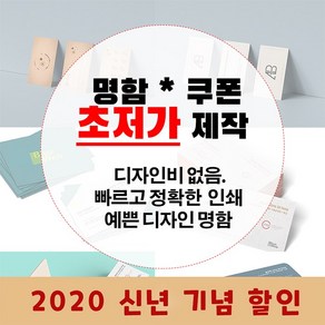 명함제작 최저가명함