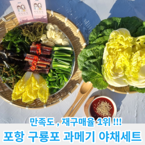 포항 구룡포 햇 과메기 해초 야채세트 과메기세트 꽁치과메기 손질과메기, 1세트, 4) 20미40쪽(특대) 과메기야채세트