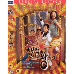 [DVD] 해적 디스코왕되다 - 양동근.임창정.이정진.한채영