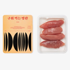 [더바로명란] 구워먹는 명란 120g 구이용 명란젓, 1개