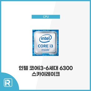 인텔 코어 i3 6300 i3-6300 스카이레이크 1151소켓