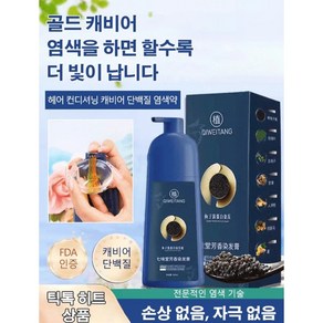 골드캐비어 단백질 샴푸형 염색약 500ml 1+1 오늘발송13시