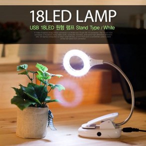 허브몰 / USB 램프(스텐드형) 18LED/원형/White / USB/1394 허브/컨버터, USB 램프(스텐드형) 18LED 원형 White psIT598, 1개