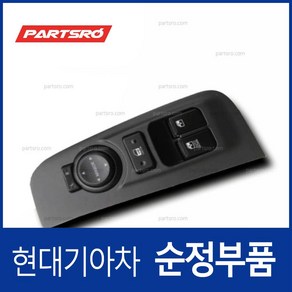 파워 윈도우 메인 스위치 창문 버튼 (935704H300WK) 그랜드 스타렉스 그랜드 스타렉스 특장