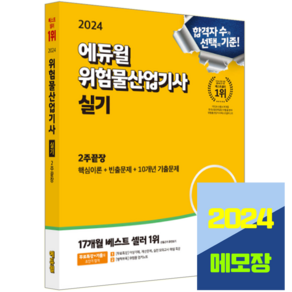 위험물산업기사 위산기 실기 2주끝장 2024