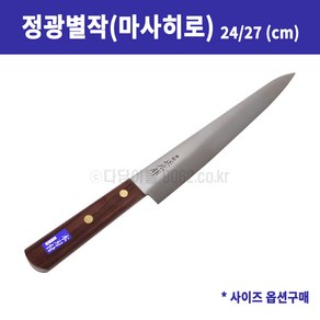 MASAHIRO 마사히로 정광별작 나무핸들 우도 정육칼, 1개