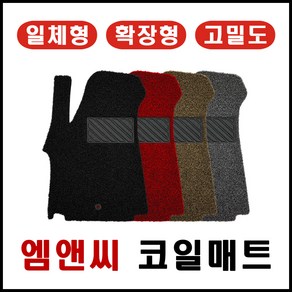 더뉴그랜드스타렉스 12인승 (2018년~) 확장형 코일매트 친환경 20mm두께 카매트, 레드 / 풀세트