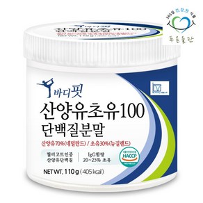 [푸른들판] 순수 뉴질랜드 초유 산양유 단백질 100 분말 110gx1통 락토페린 함유 프로틴 가루 파우더