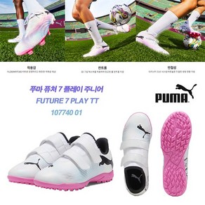 매장정품 푸마 PUMA 아동 풋살화 퓨처 7 플레이 주니어 TT JR 107740 01 1547165