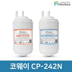 코웨이 CP-242N 전체 세트 고품질 정수기 필터 호환 필터나라, 전체세트 (1+1=2개), 1개