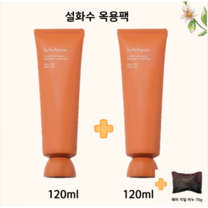 2024 가을 최신 정품 옥용팩 120ml x 2 개 ( + 헤라 비누 1개 증정 )